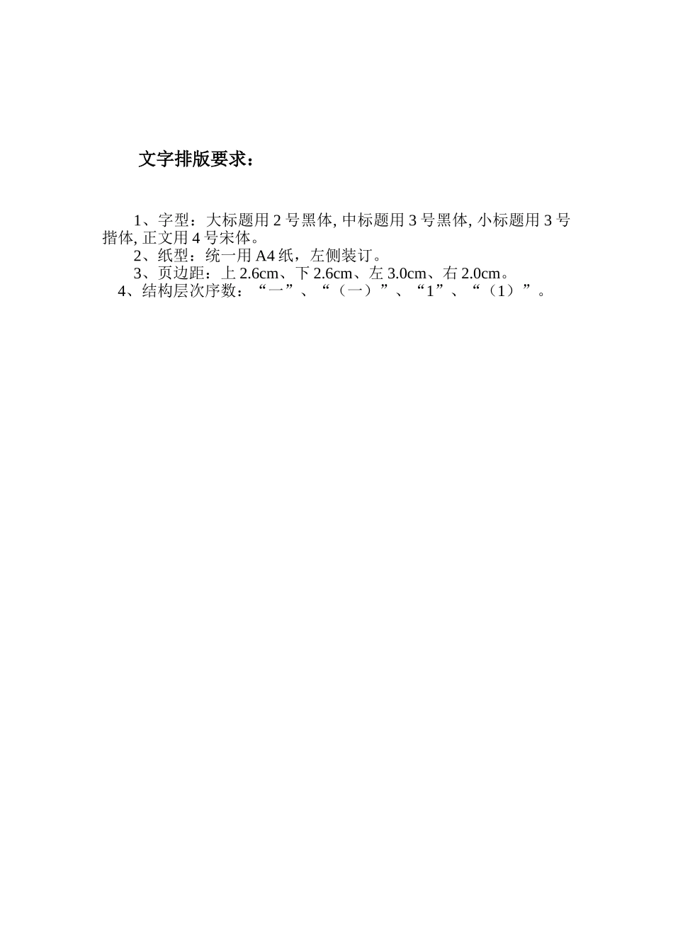 商业计划书模板（二）_第2页