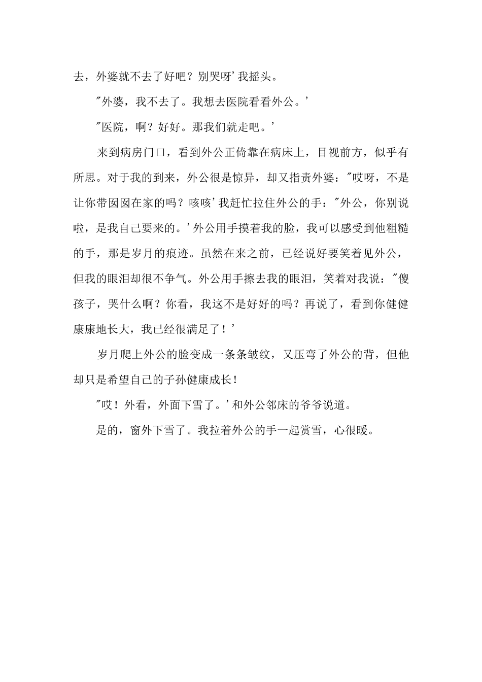 字里行间的风景800字_第2页