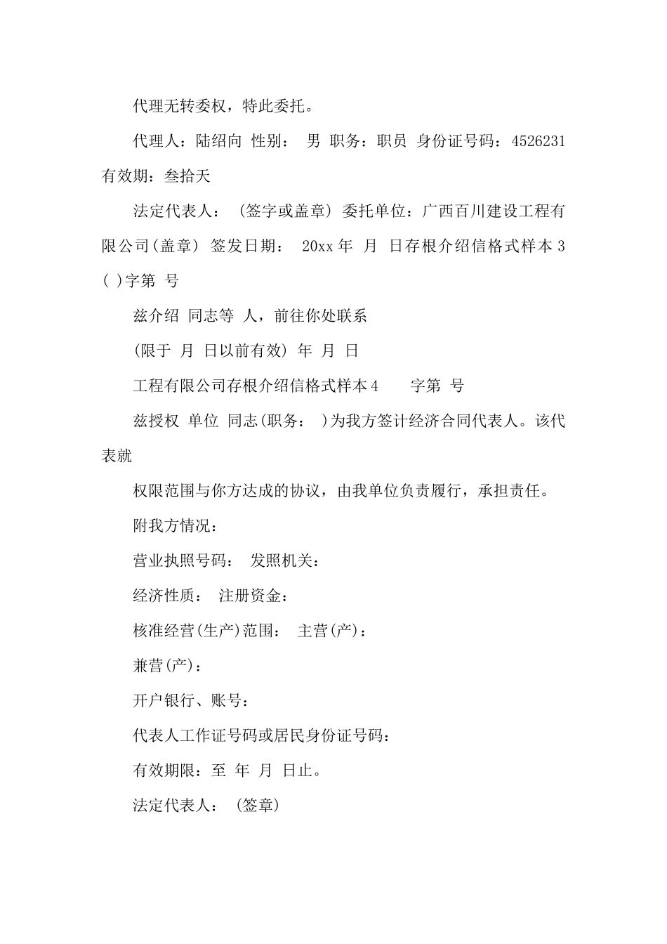 存根介绍信格式样本_第2页