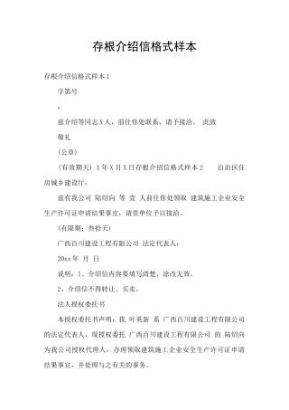 存根介绍信格式样本