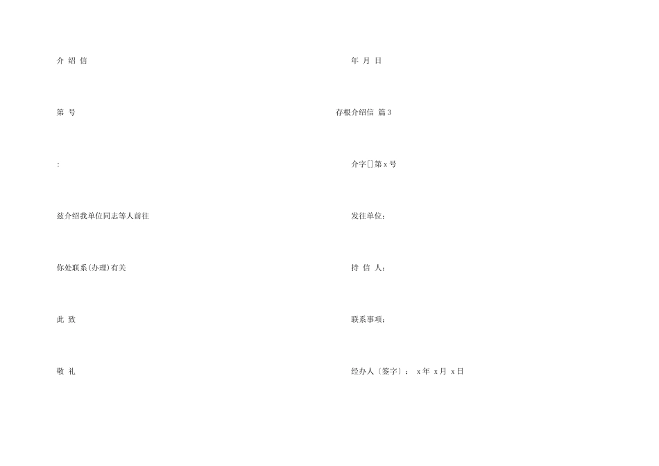 存根介绍信合集8篇_第3页