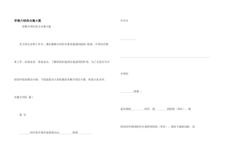 存根介绍信合集8篇