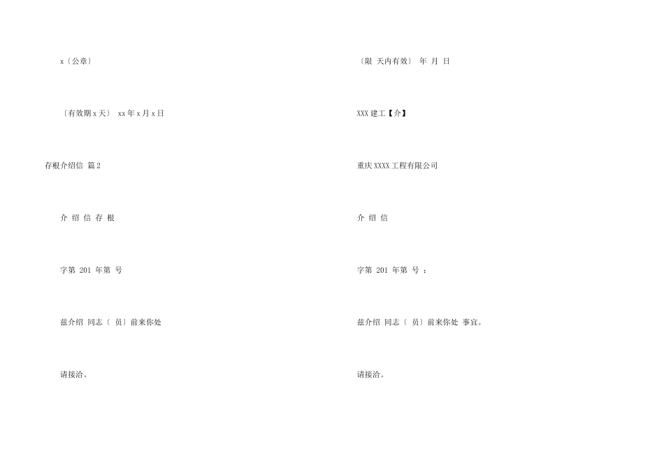 存根介绍信十篇_第2页