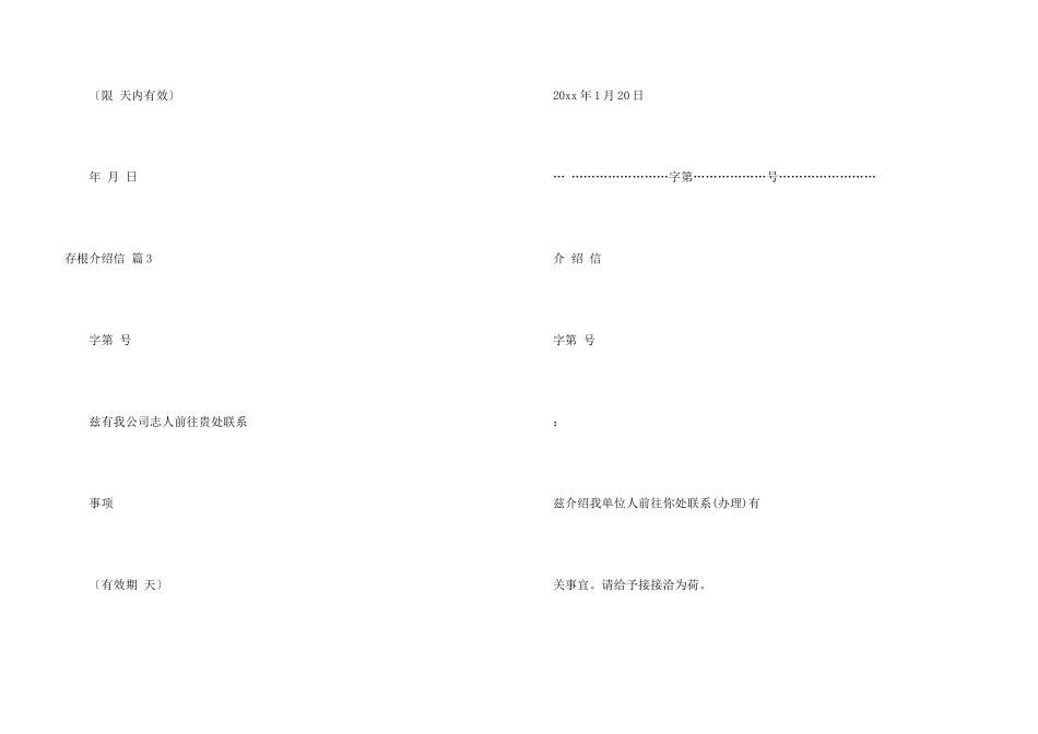 存根介绍信十篇_第3页
