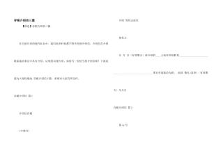 存根介绍信三篇