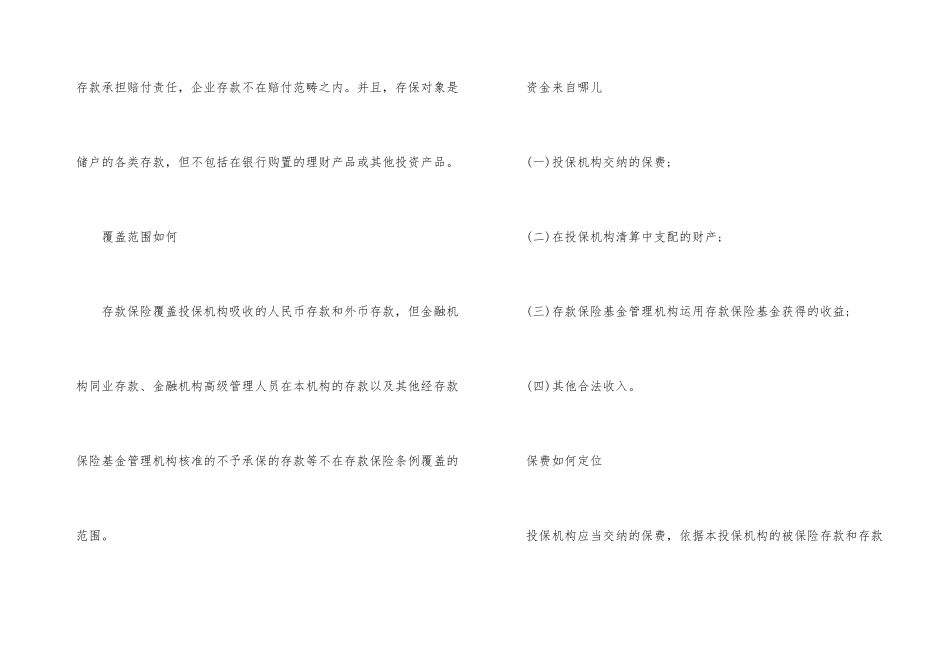 存款保险制度下如何理财_第3页