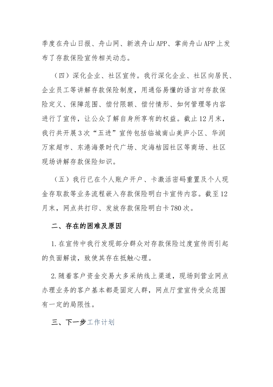 存款保险四季度工作开展情况报告_第2页