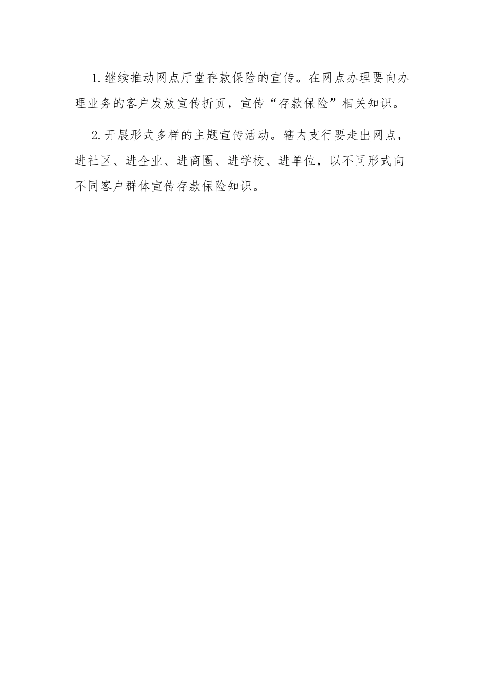 存款保险四季度工作开展情况报告_第3页