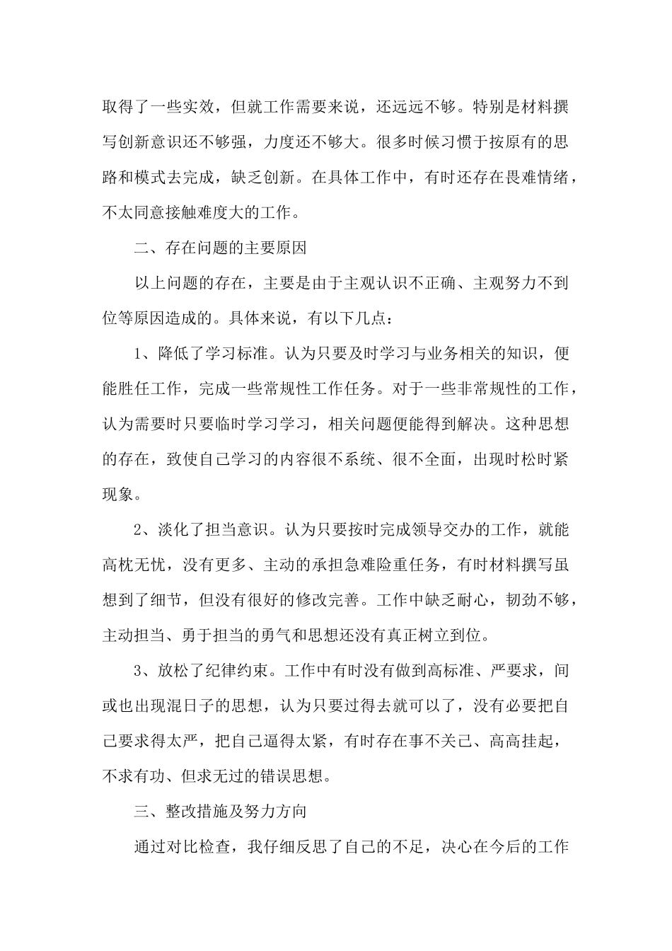 存在畏难情绪_第2页