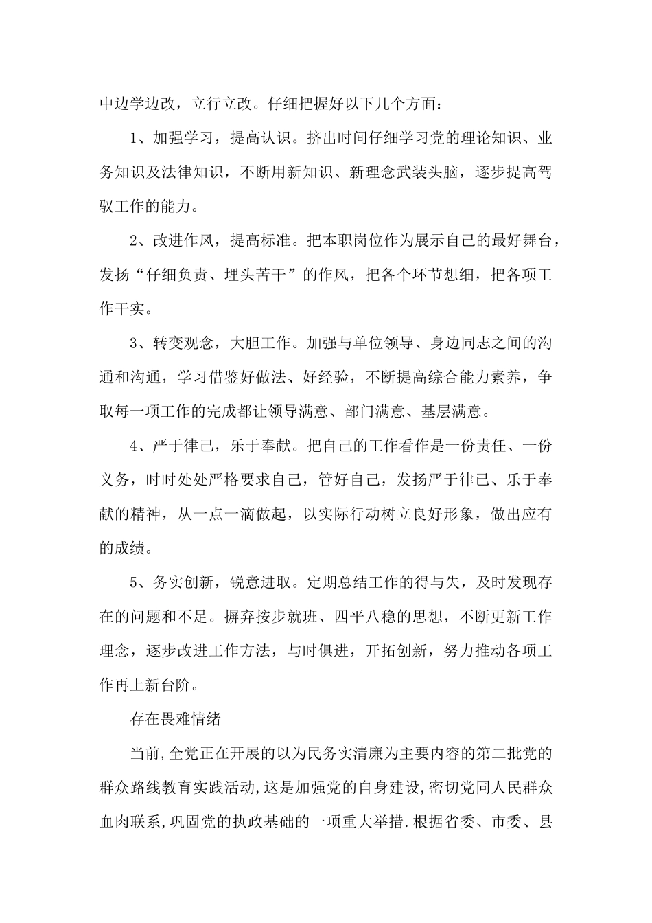 存在畏难情绪_第3页