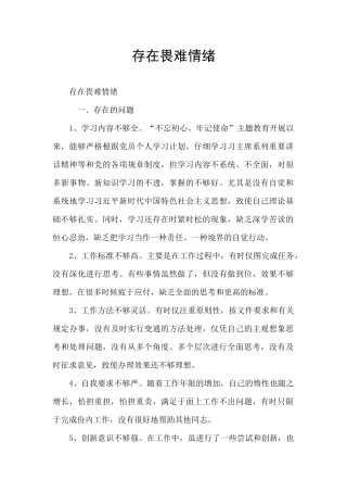 存在畏难情绪