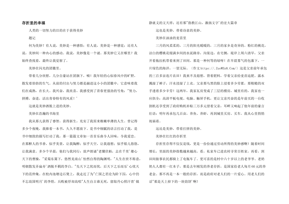 存折里的幸福_第1页