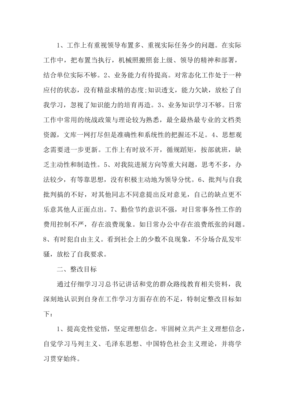 存在等靠思想的整改措施三篇_第2页