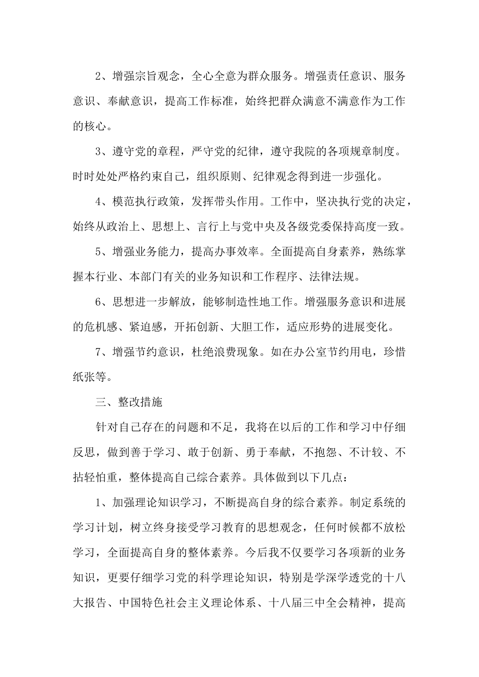 存在等靠思想的整改措施三篇_第3页