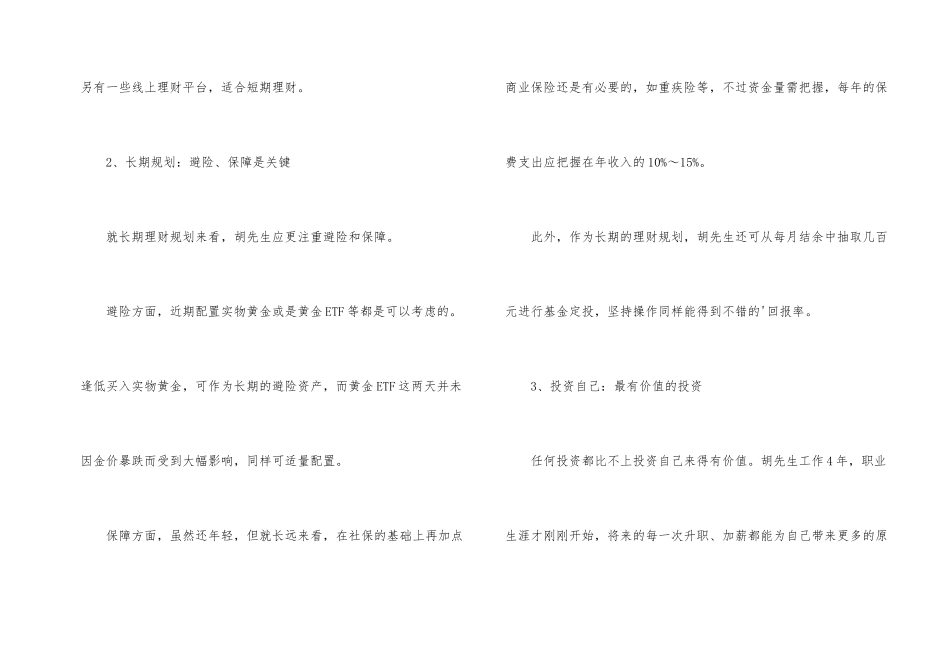 存款少如何理财_第2页