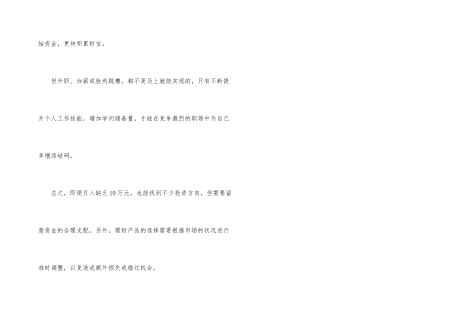 存款少如何理财_第3页