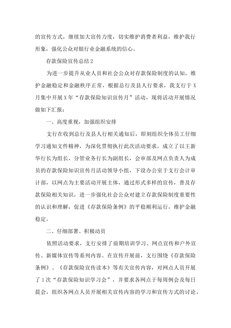 存款保险活动宣传总结5篇_第2页