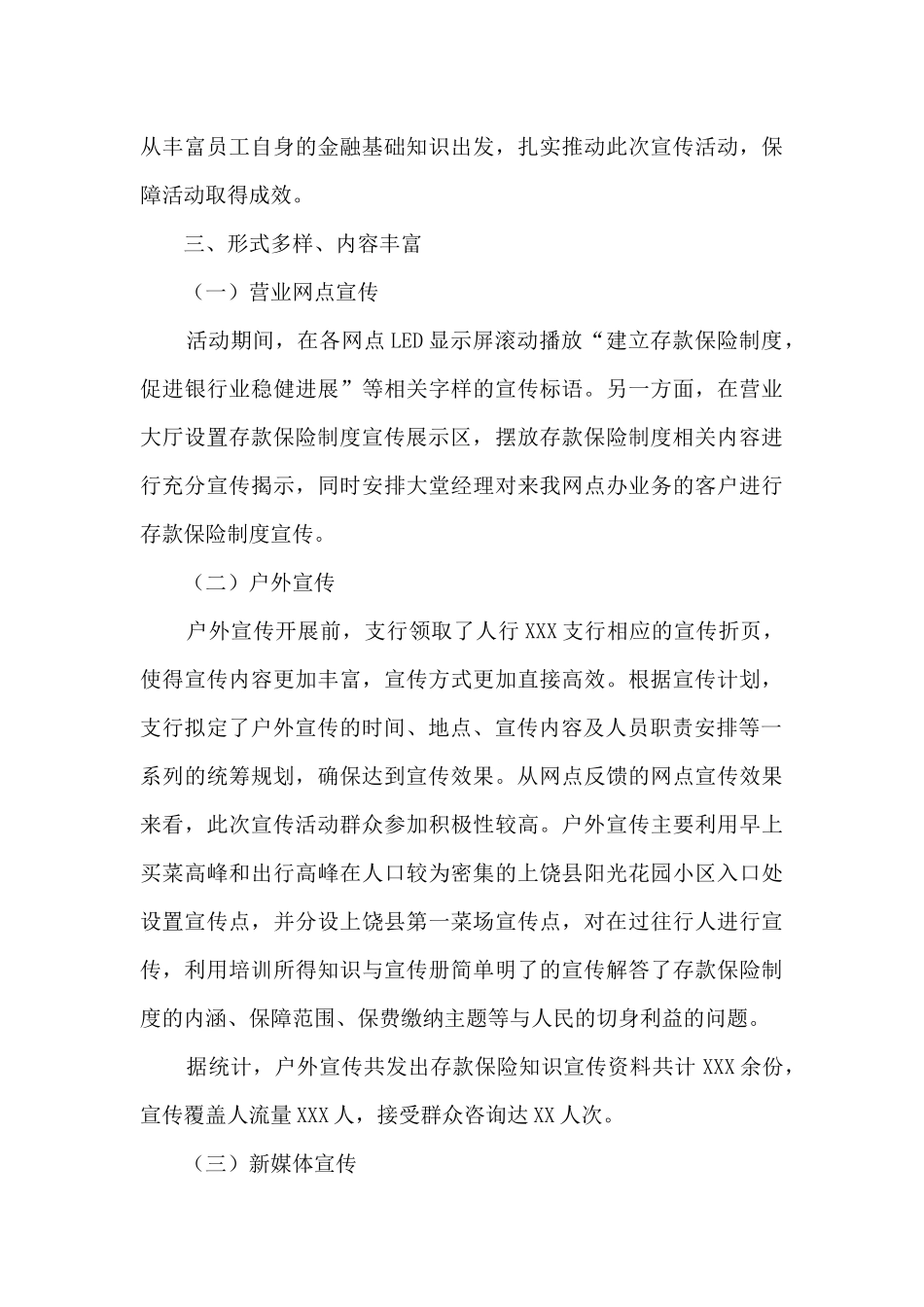 存款保险活动宣传总结5篇_第3页