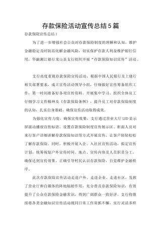 存款保险活动宣传总结5篇