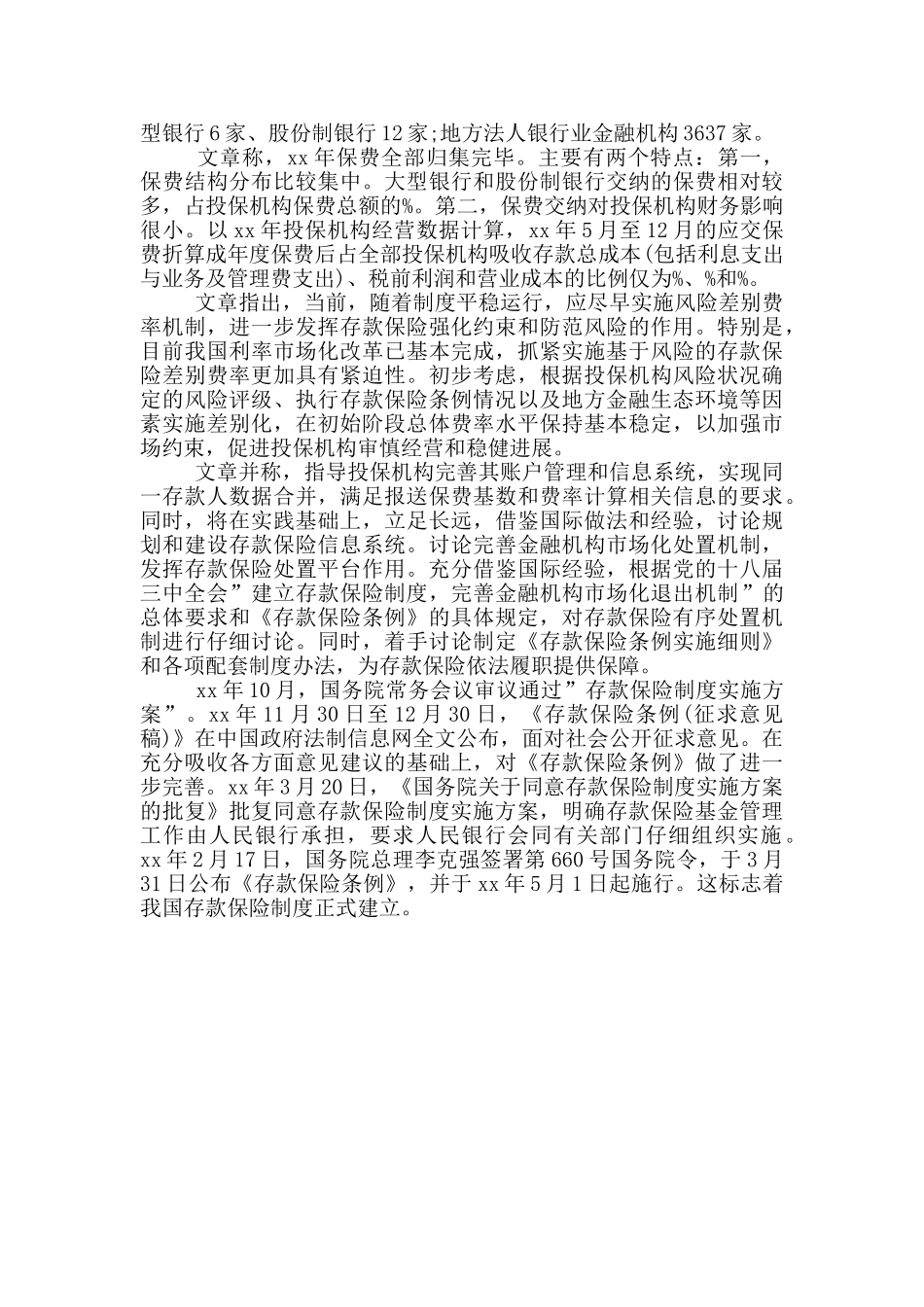 存款保险标识使用方案_第2页