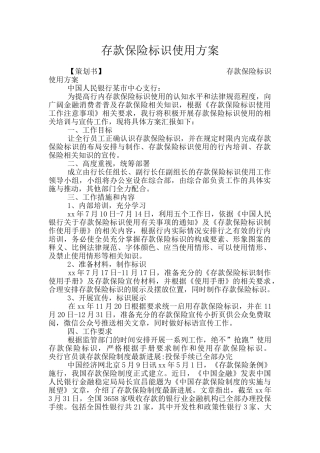 存款保险标识使用方案