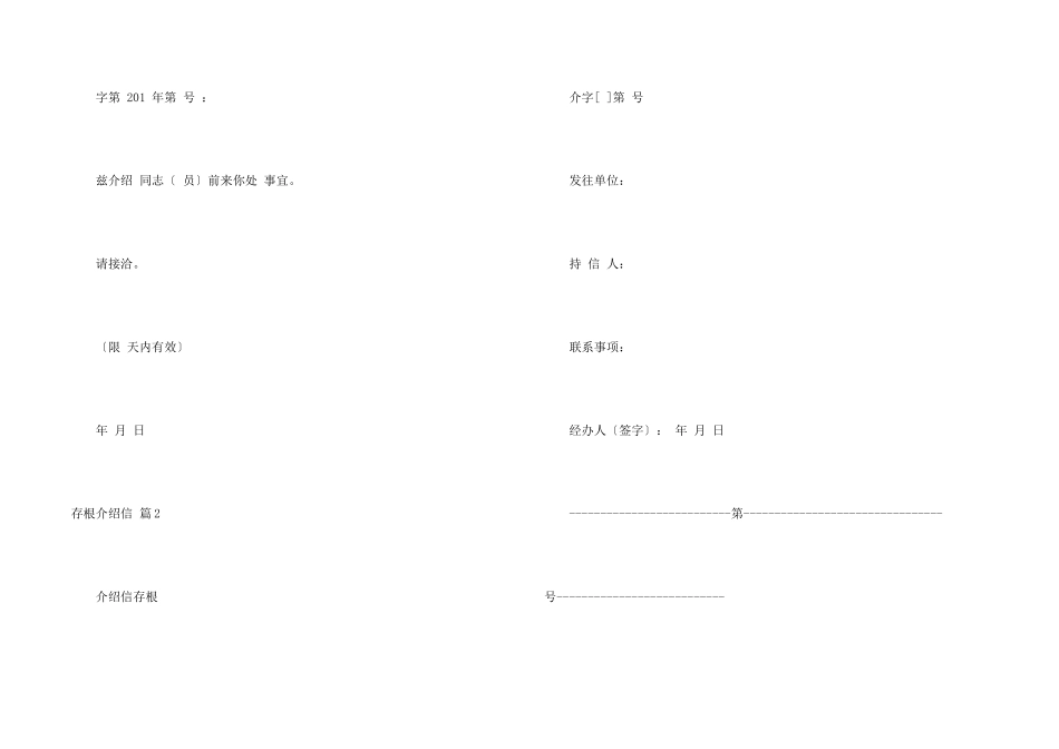 存根介绍信汇总六篇_第2页