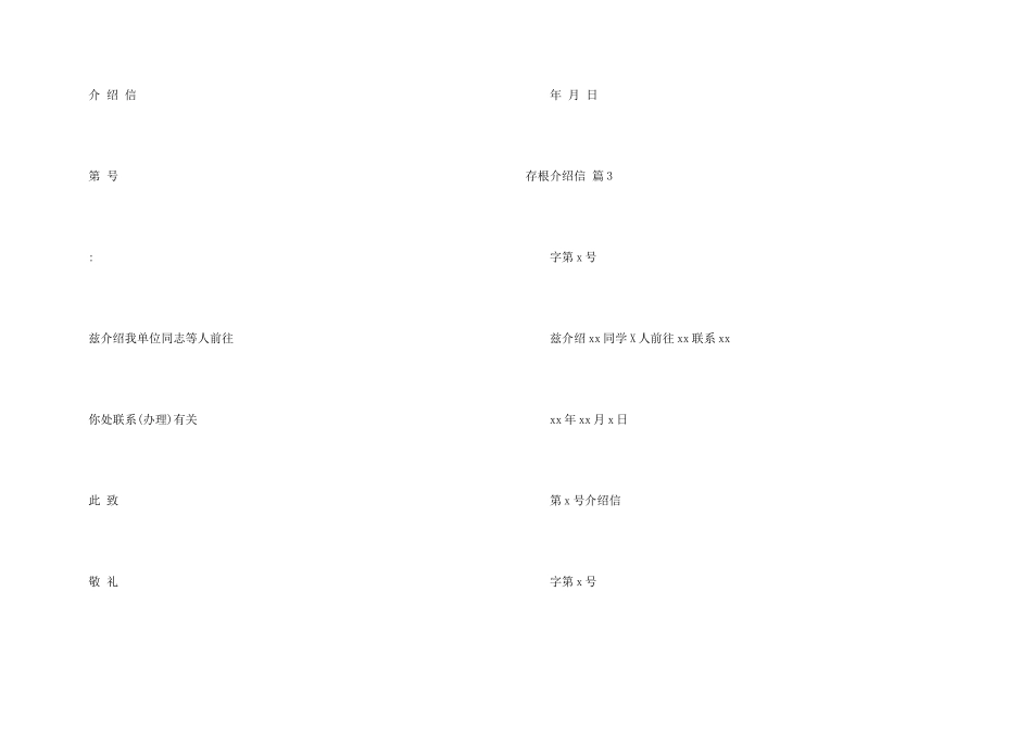 存根介绍信汇总六篇_第3页
