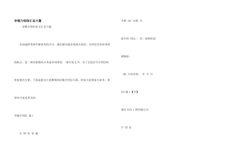 存根介绍信汇总六篇