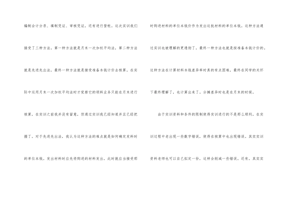存货会计实训报告_第2页