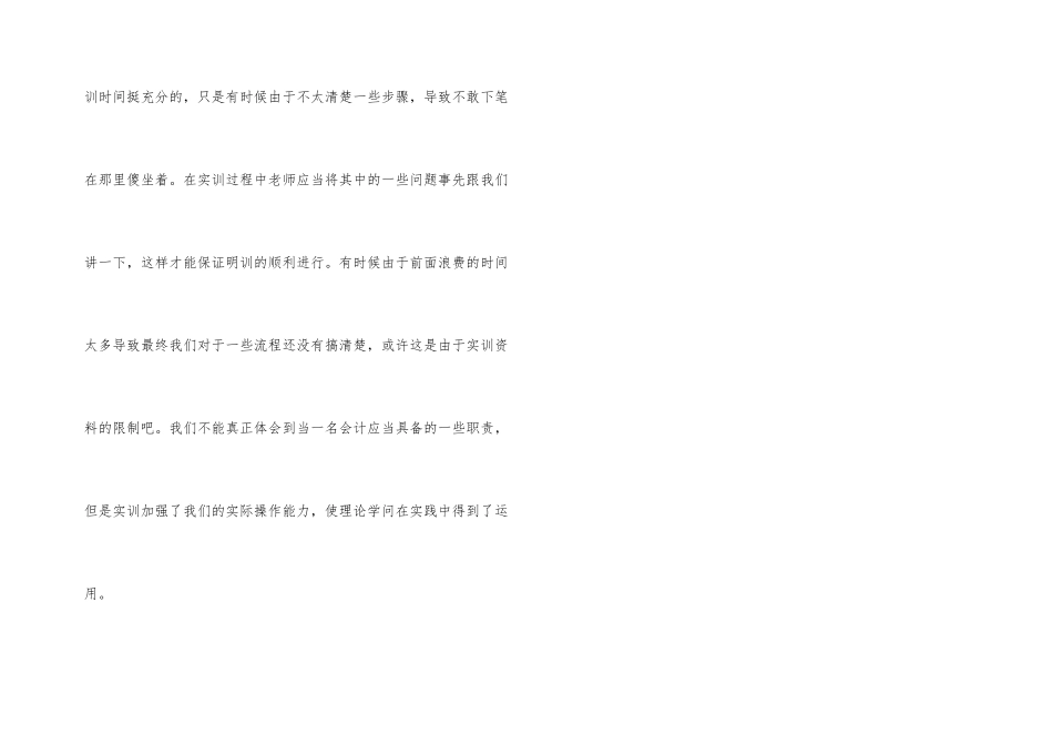 存货会计实训报告_第3页