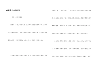 存货会计实训报告