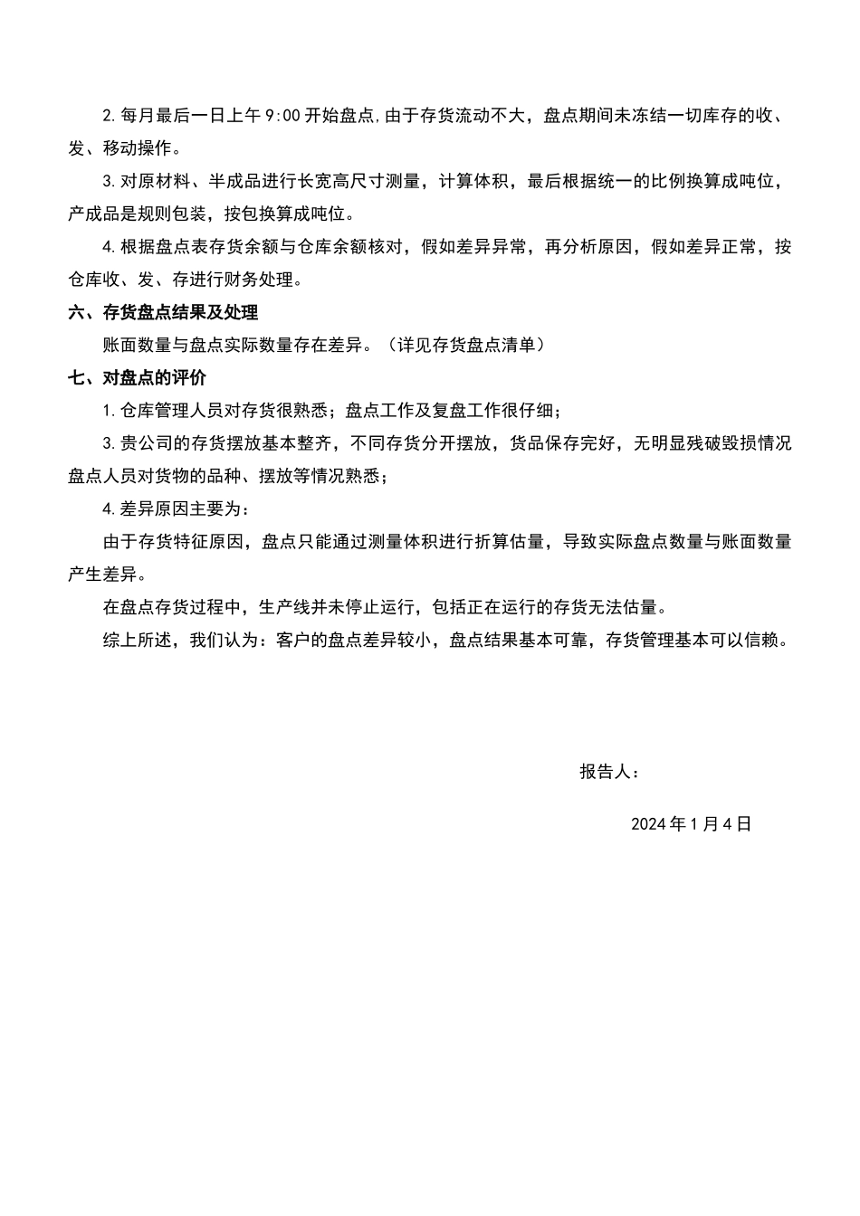 存货盘点报告_第2页