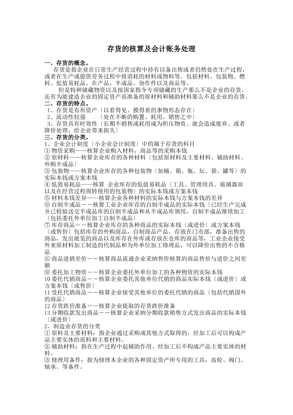 存货的核算及会计账务处理_第1页