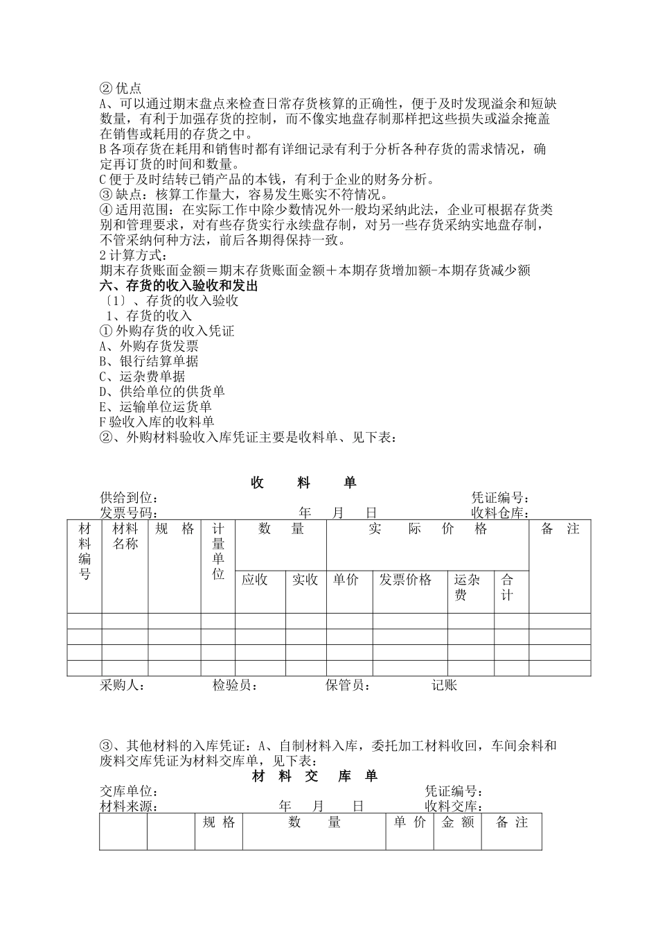 存货的核算及会计账务处理_第3页