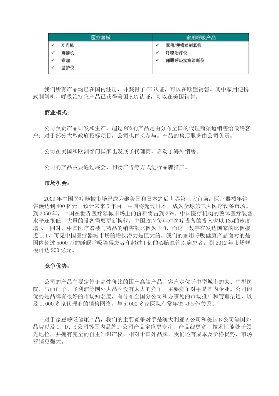 商业计划书模板+案例_第3页