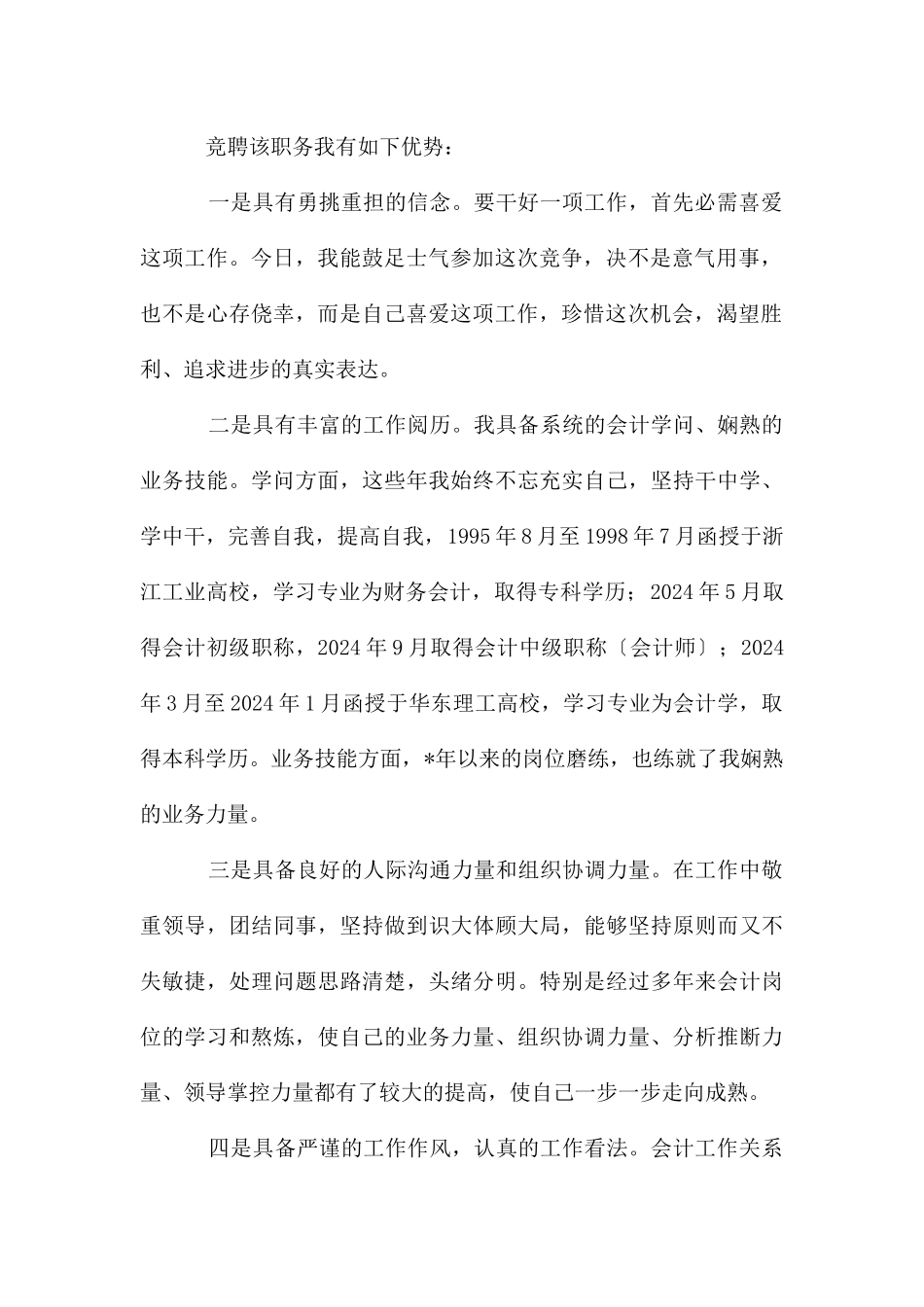 存货管理与核算专职竟聘报告_第2页