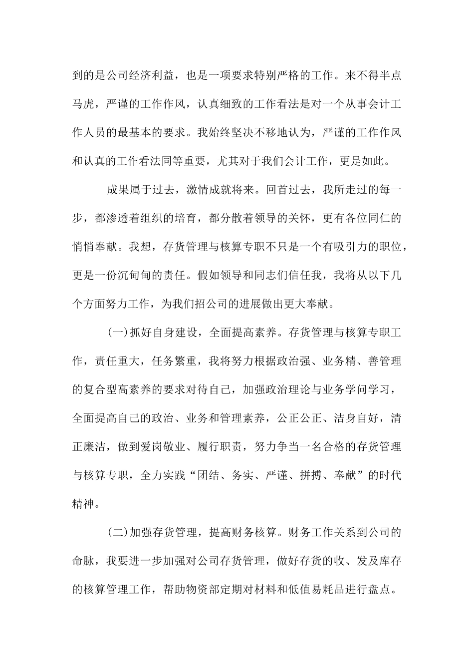 存货管理与核算专职竟聘报告_第3页