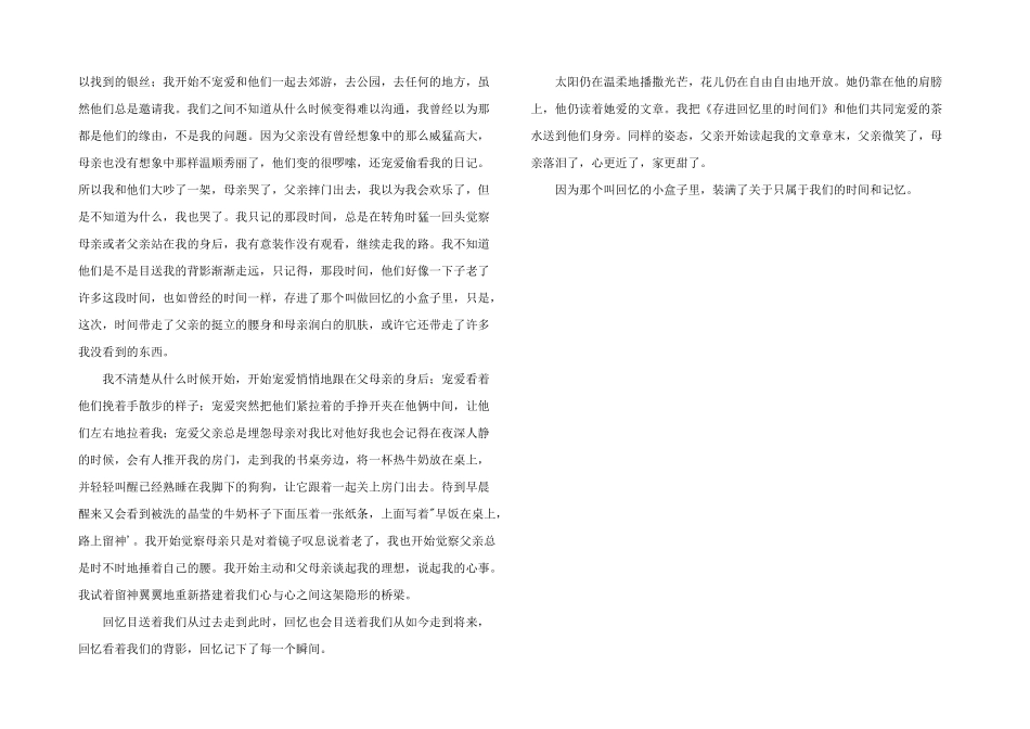 存进回忆里的时间们_第2页