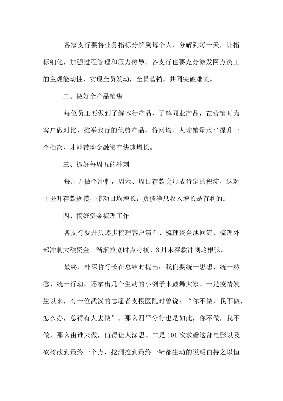 存款调度会议总结_第2页