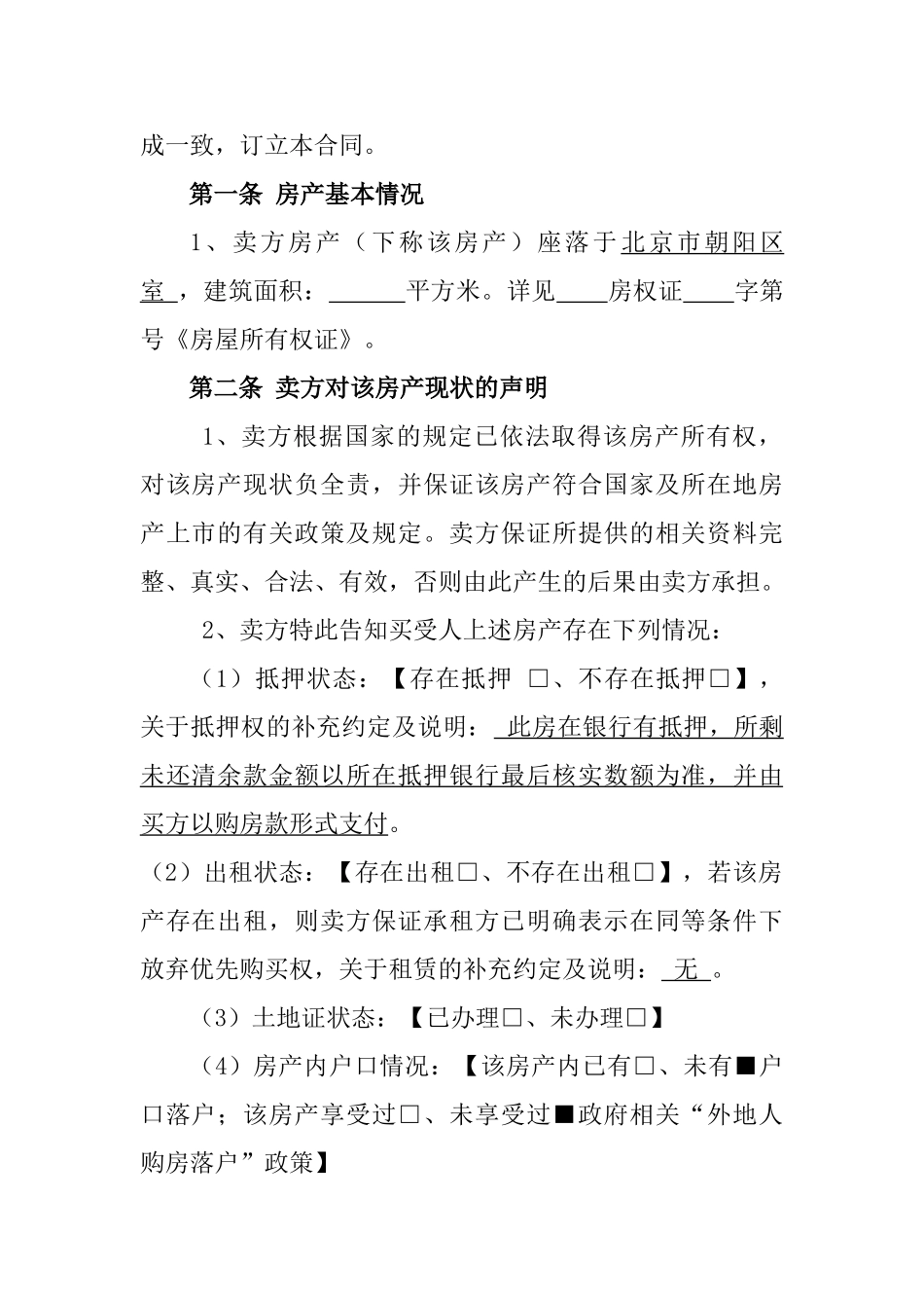 存量房买卖合同_第2页