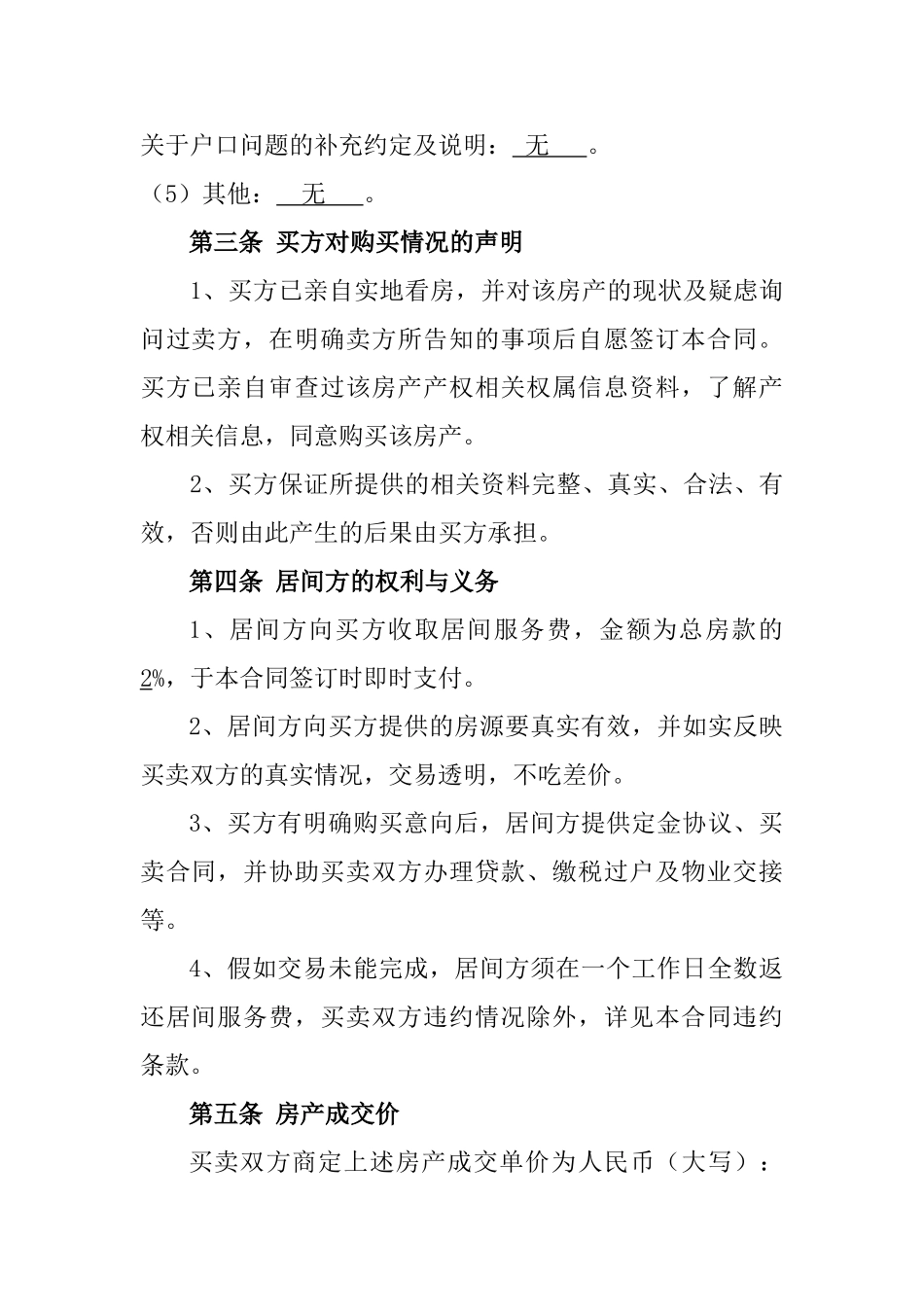 存量房买卖合同_第3页