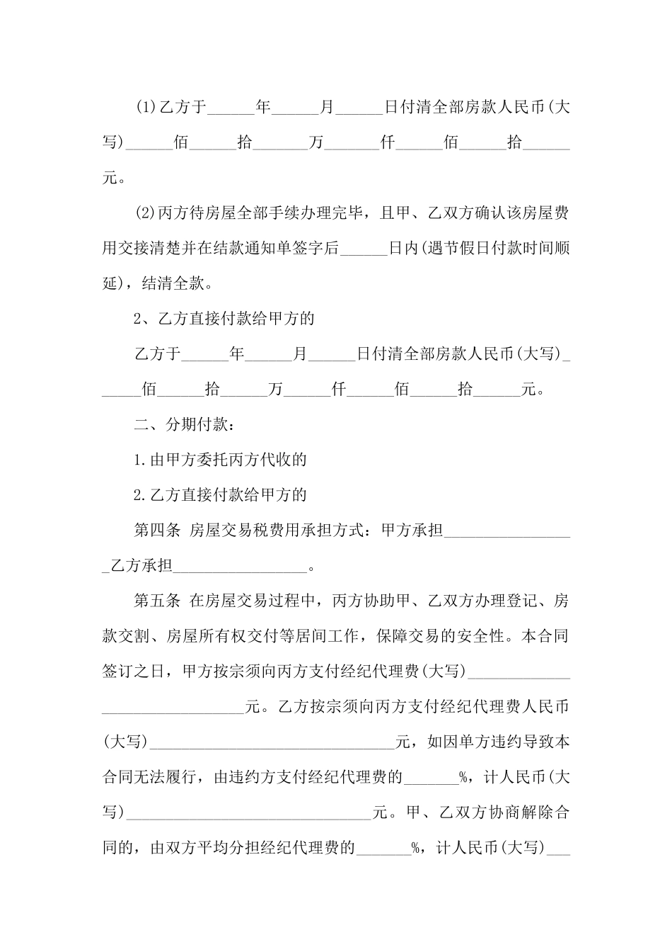 存量房居间租合同_第2页