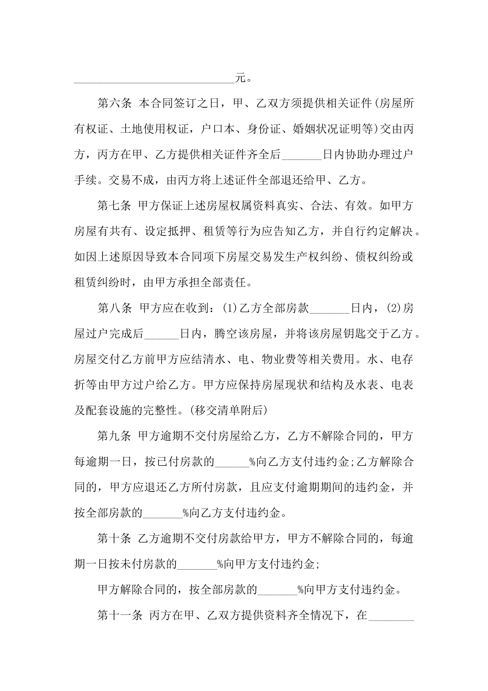 存量房居间租合同_第3页