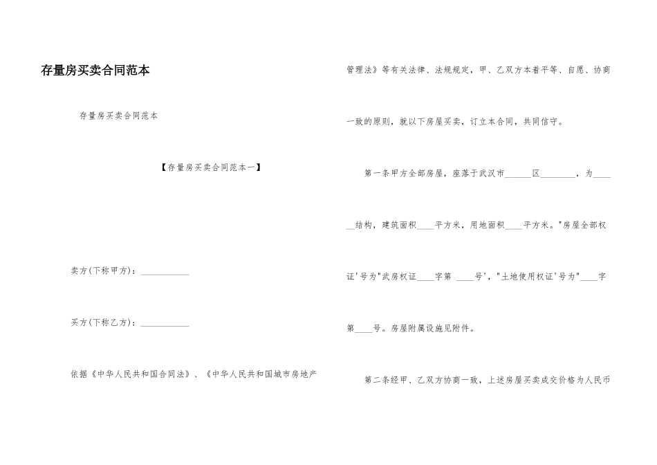 存量房买卖合同范本_第1页