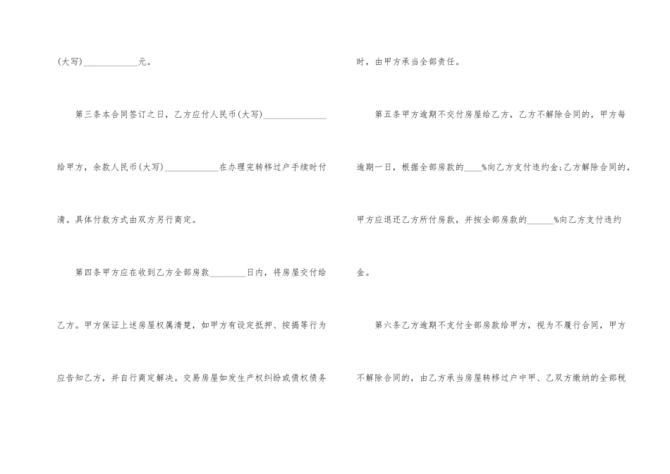 存量房买卖合同范本_第2页
