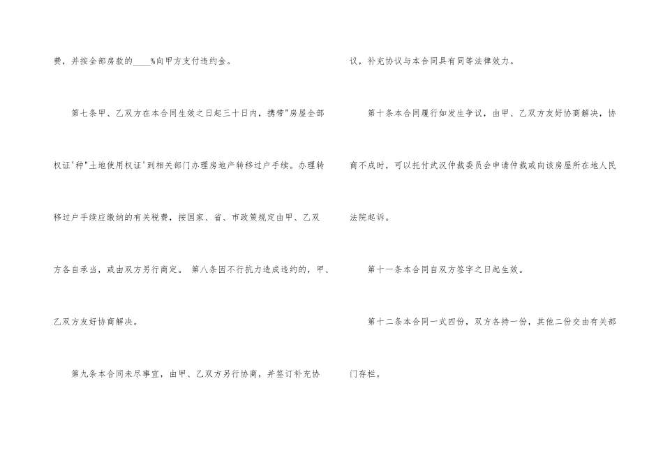 存量房买卖合同范本_第3页