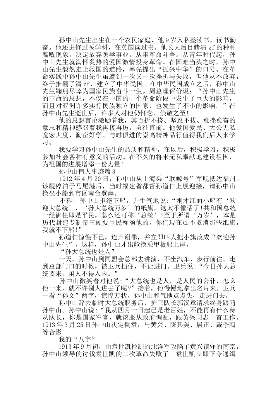 孙中山伟人事迹700字左右_第2页