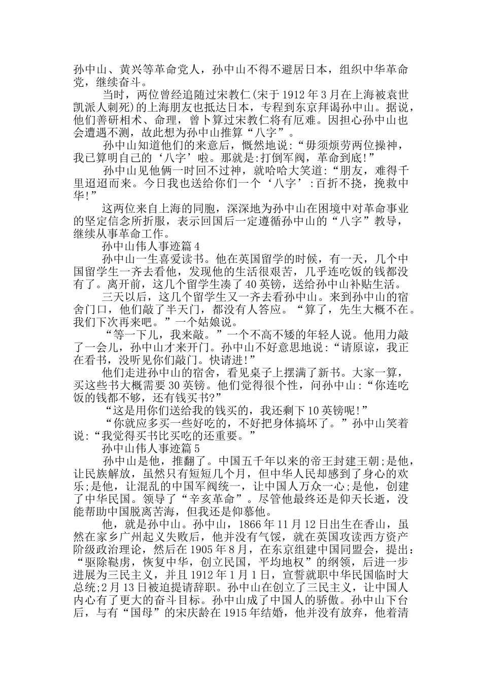 孙中山伟人事迹700字左右_第3页