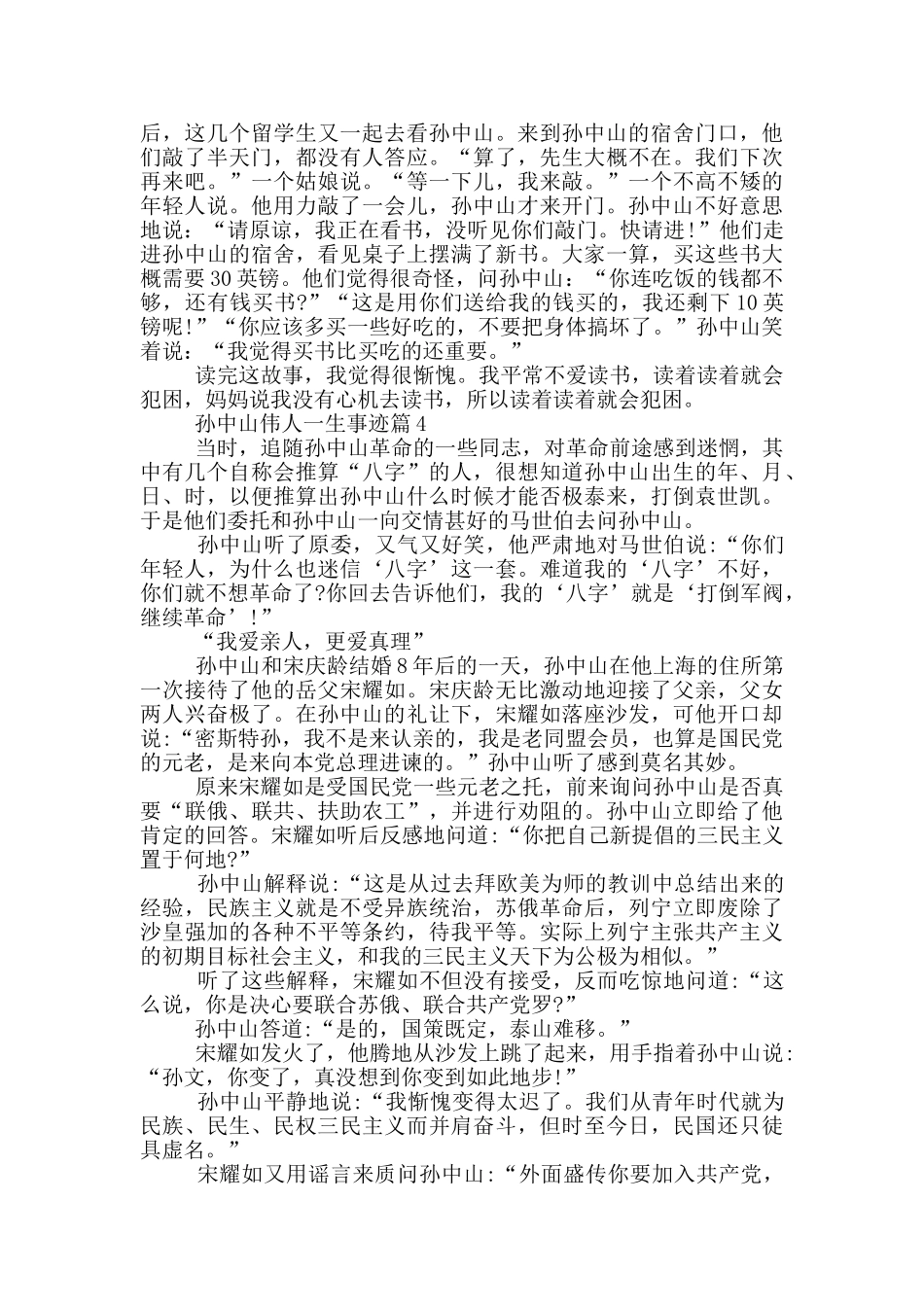 孙中山伟人一生事迹五篇_第3页