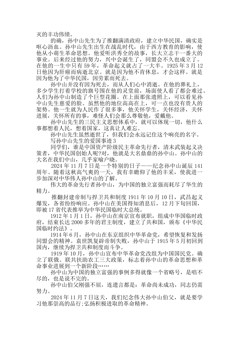 孙中山先生的爱国主义事迹800字_第2页